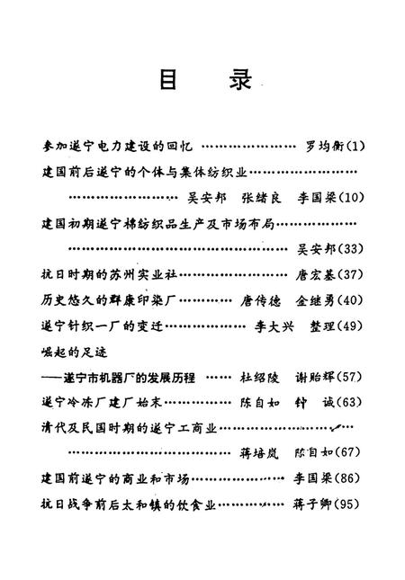 遂宁文史资料（第七辑）.pdf电子版_四川省志插图4