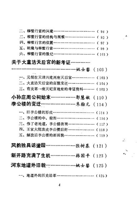 天津市河东区文史资料  第2辑.pdf电子版_天津市志插图4