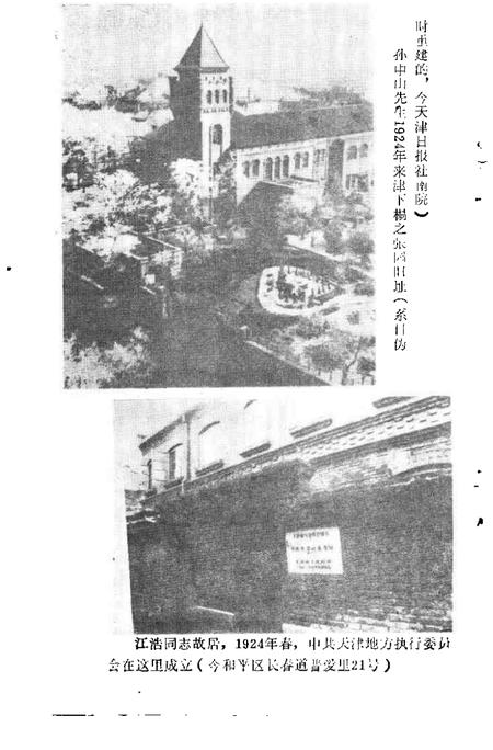 天津市河东区文史资料  第3辑.pdf电子版_天津市志插图4