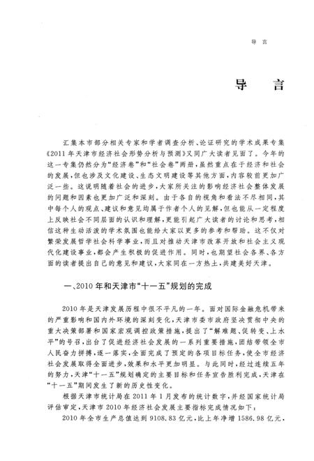 天津市经济社会形势分析与预测  经济卷.pdf电子版_天津市志插图4