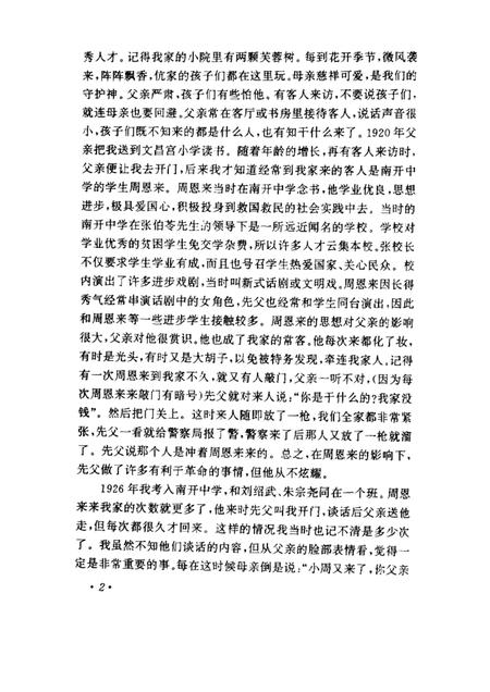 天津文史资料选辑  2000年  第2辑  总第86辑.pdf电子版_天津市志插图4