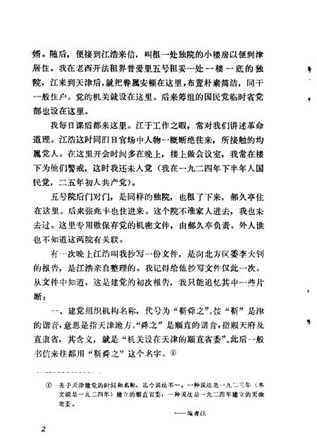 天津文史资料选辑  第23辑.pdf电子版_天津市志插图4