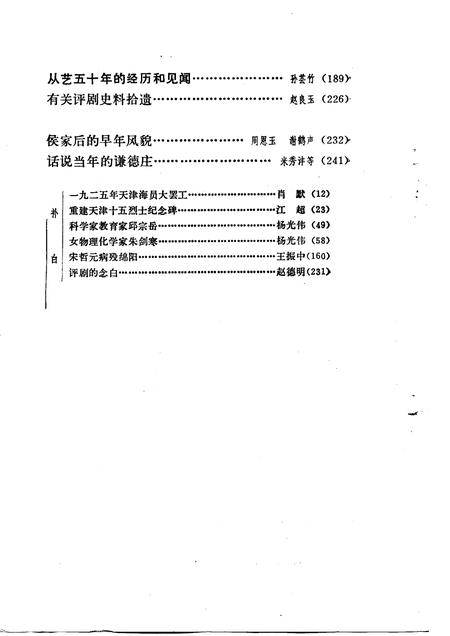 天津文史资料选辑  第29辑.pdf电子版_天津市志插图4
