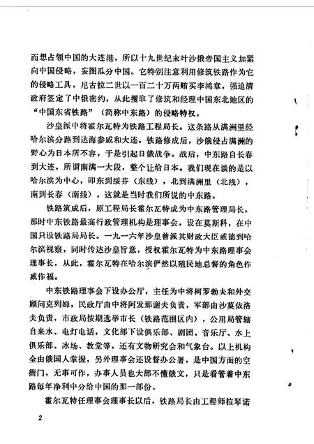 天津文史资料选辑  第2辑.pdf电子版_天津市志插图4