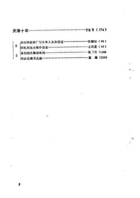 天津文史资料选辑  第38辑_p226.pdf电子版_天津市志插图4