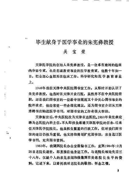 天津文史资料选辑  第45辑.pdf电子版_天津市志插图4