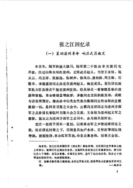 天津文史资料选辑  第49辑.pdf电子版_天津市志插图4