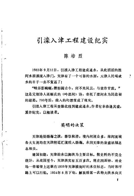 天津文史资料选辑  第50辑.pdf电子版_天津市志插图4