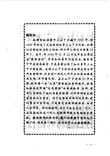 天津文史资料选辑  第79辑.pdf电子版_天津市志插图4