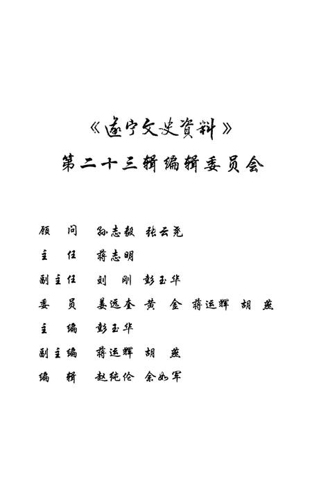 遂宁文史资料（第二十三辑）.pdf电子版_四川省志插图4