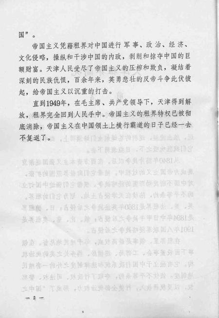 天津租界简况  天津文史参考资料简辑之三.pdf电子版_天津市志插图4