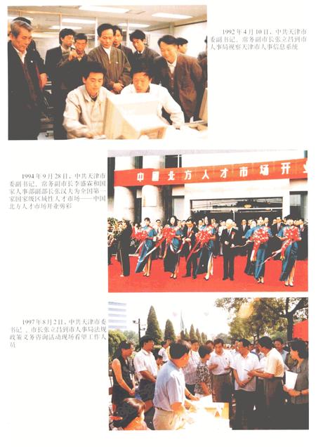 天津通志  人事志.pdf电子版_天津市志插图4