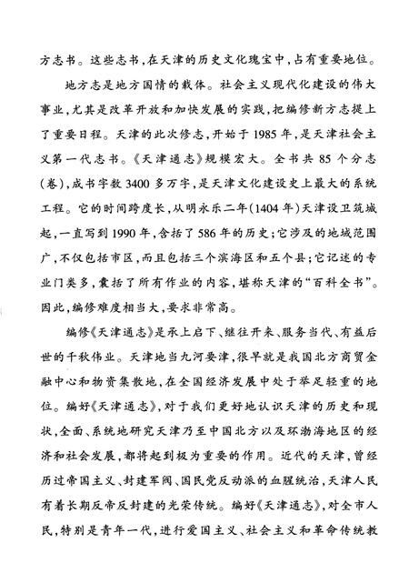 天津通志  出版志.pdf电子版_天津市志插图4