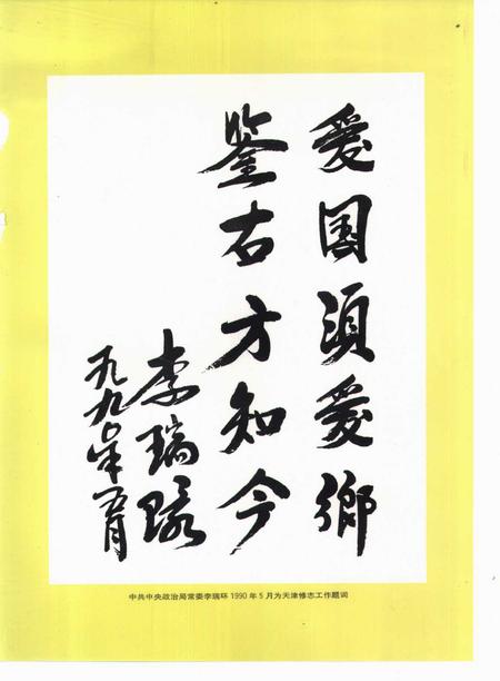 天津通志  城乡建设志  下.pdf电子版_天津市志插图4