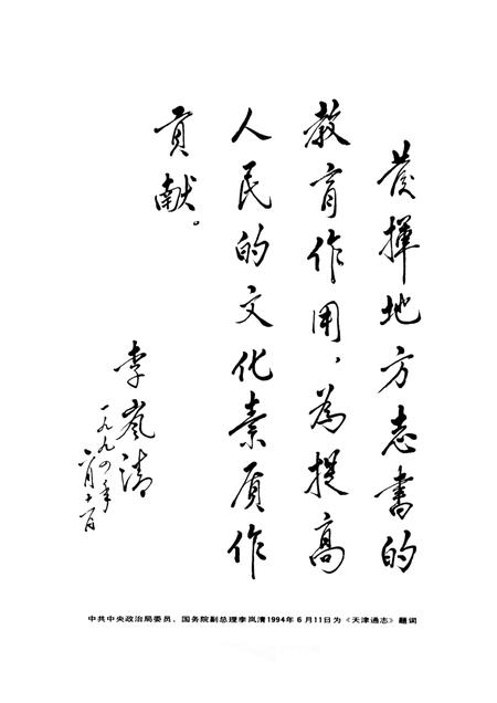 天津通志  审计志.pdf电子版_天津市志插图4