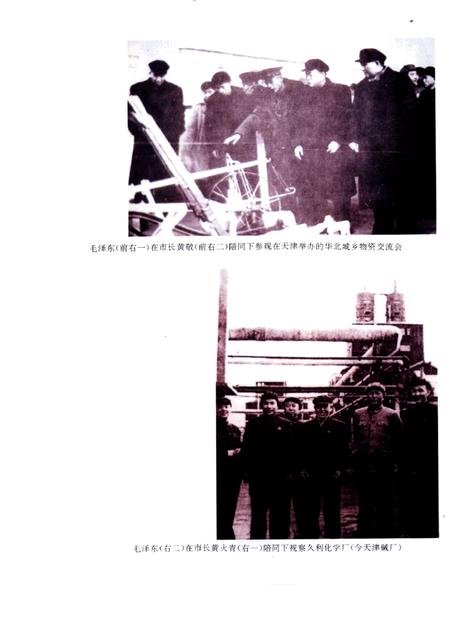 天津通志  政权志  政府卷.pdf电子版_天津市志插图4