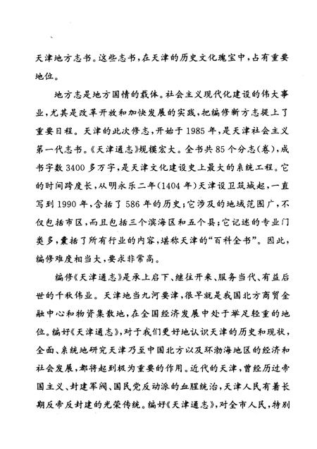 天津通志·审判志.pdf电子版_天津市志插图4