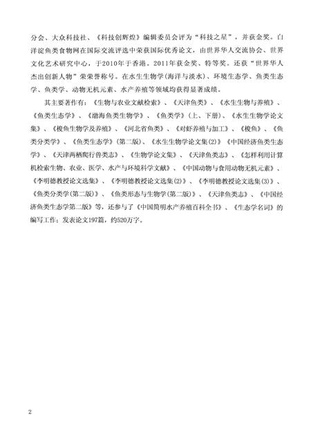 天津鱼类志.pdf电子版_天津市志插图4