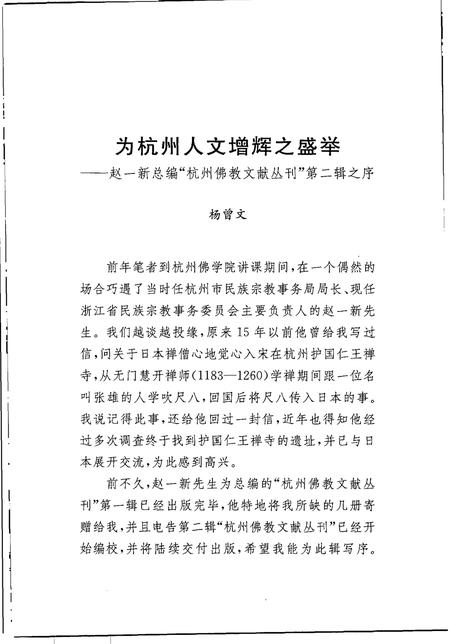 天竺山志  上.pdf电子版_其他志插图4