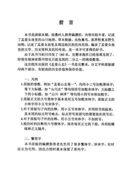 孟姜山志  校注版.pdf电子版_其他志插图4