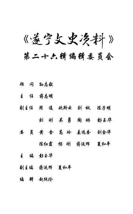 遂宁文史资料（第二十六辑）.pdf电子版_四川省志插图4