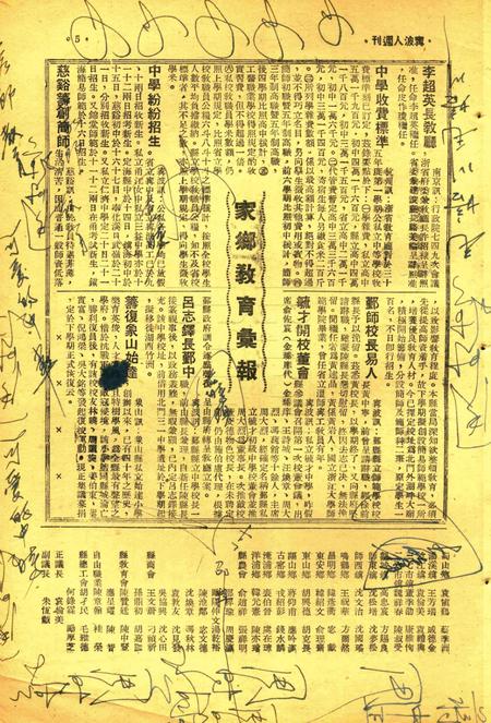 宁波人周刊-002期.pdf电子版_浙江省志插图4