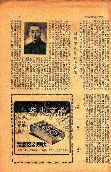 宁波旅沪同乡会会刊-复刊第2期.pdf电子版_浙江省志插图4