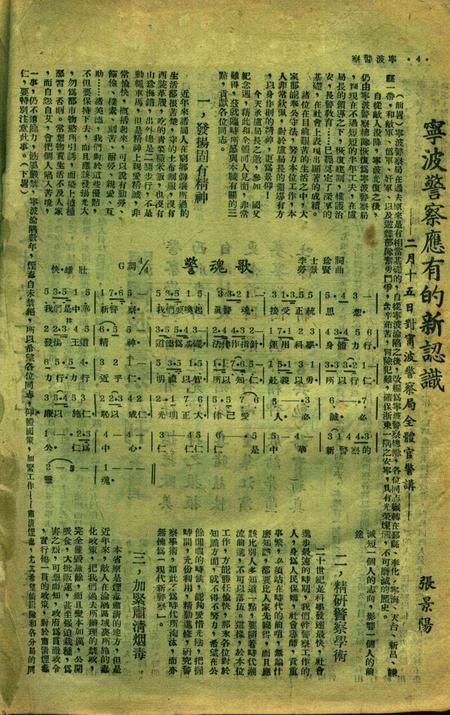 宁波警察-创刊号.pdf电子版_浙江省志插图4