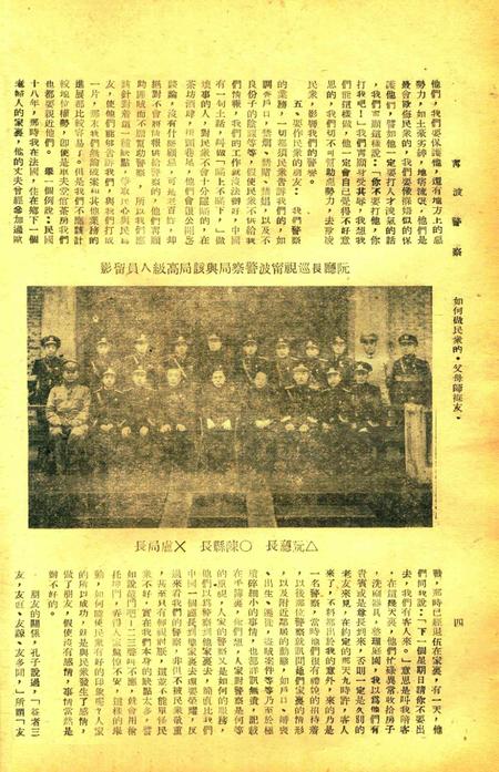 宁波警察-第2卷第2期.pdf电子版_浙江省志插图4