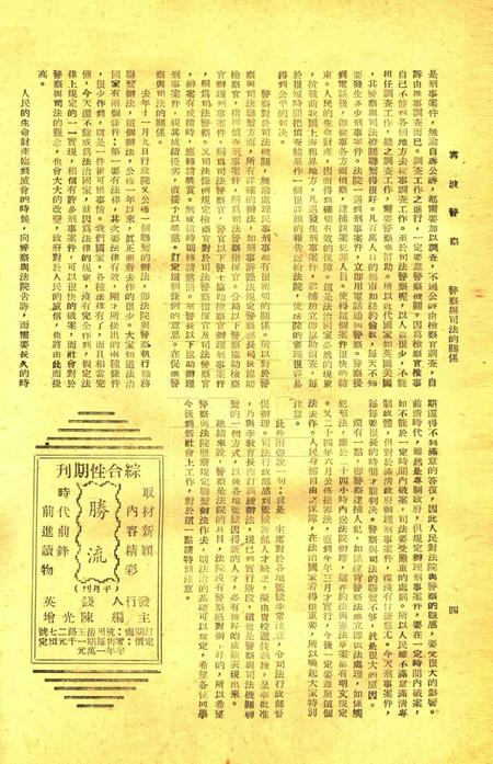 宁波警察-第2卷第3期.pdf电子版_浙江省志插图4