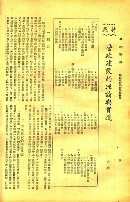 宁波警察-第2卷第4期.pdf电子版_浙江省志插图4