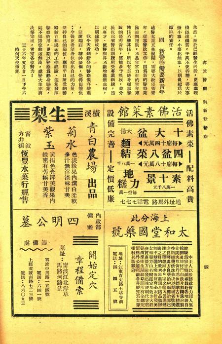 宁波警察-第2卷第7-8期合刊.pdf电子版_浙江省志插图4