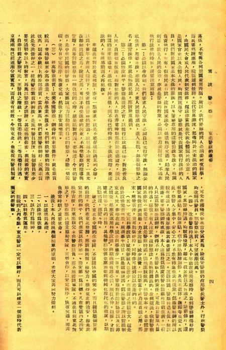 宁波警察-第7期.pdf电子版_浙江省志插图4