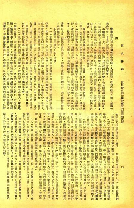 宁波警察-第9期.pdf电子版_浙江省志插图4