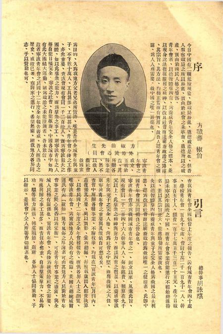 宁波青年会全年会务报告-52期.pdf电子版_浙江省志插图4