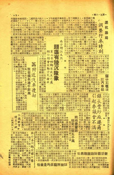 宁绍新报-005-6期.pdf电子版_浙江省志插图4