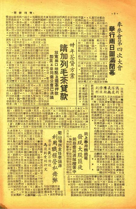 宁绍新报-009期.pdf电子版_浙江省志插图4