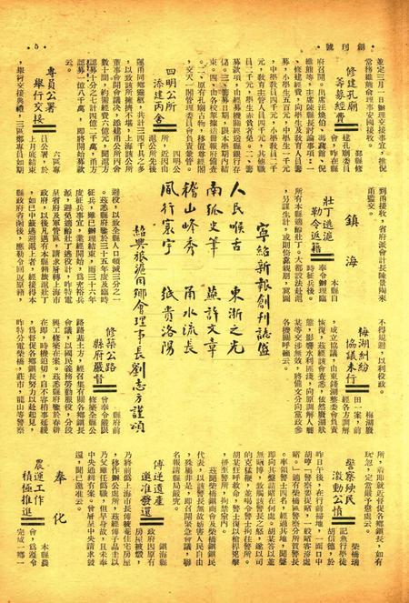 宁绍新报-创刊号.pdf电子版_浙江省志插图4