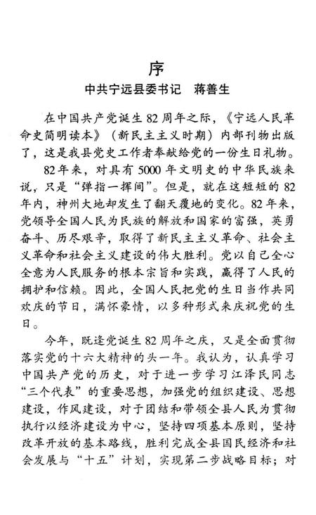 宁远人民革命史.pdf电子版_湖南省志插图4