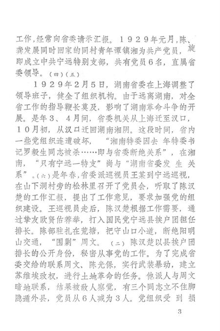 宁远党史资料选辑 第二辑.pdf电子版_湖南省志插图4