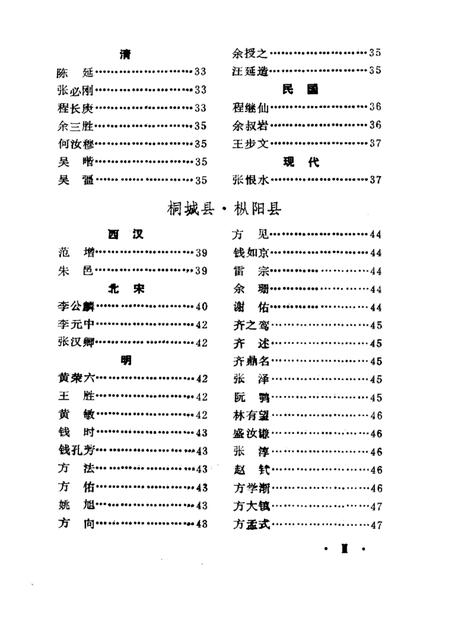 安庆地区名人录  上编.pdf电子版_安徽省志插图4