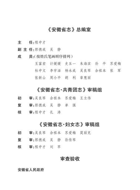 安徽省志共青团志_妇女志.pdf电子版_安徽省志插图4