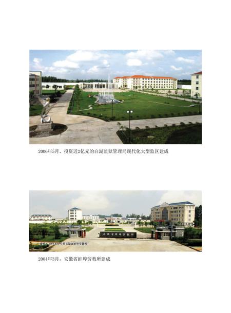 安徽省志司法行政志.pdf电子版_安徽省志插图4