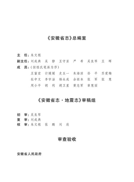 安徽省志地震志.pdf电子版_安徽省志插图4