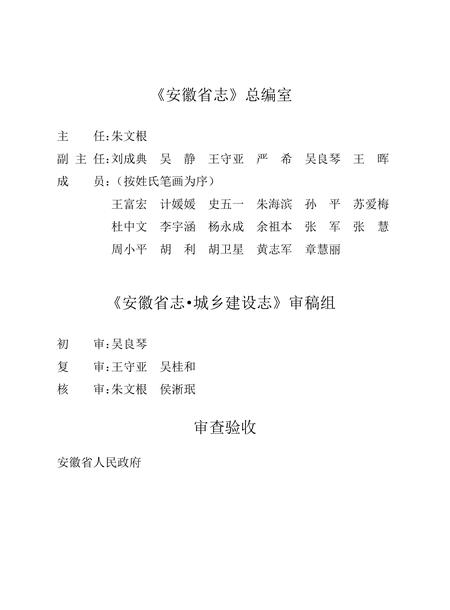 安徽省志城乡建设志.pdf电子版_安徽省志插图4