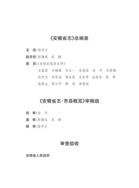 安徽省志市县概览.pdf电子版_安徽省志插图4