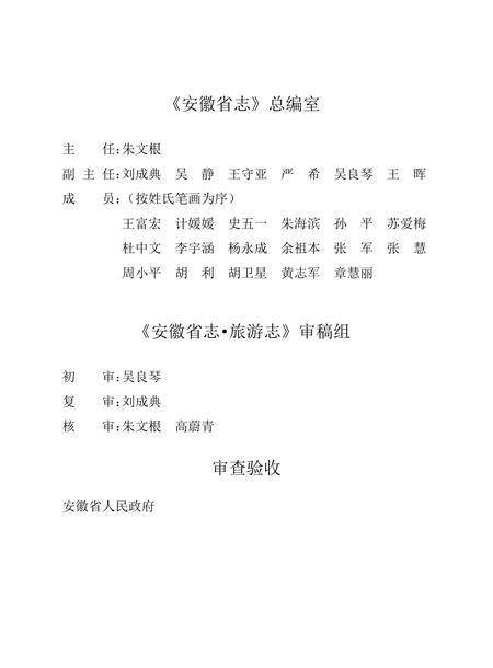 安徽省志旅游志.pdf电子版_安徽省志插图4