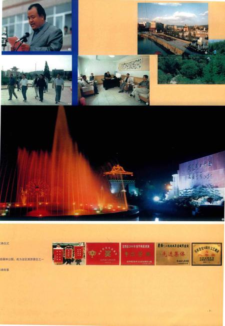 定西年鉴-2002.pdf电子版_甘肃省志插图4