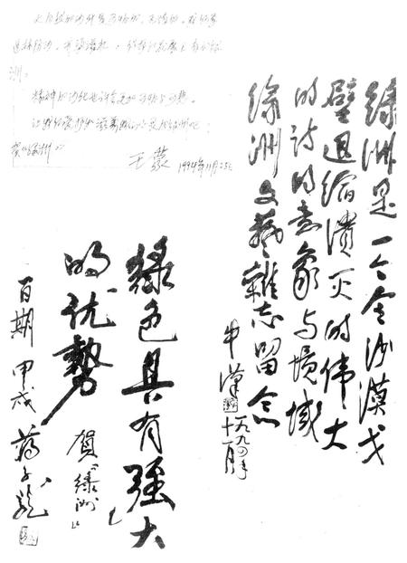 新疆绿洲1995年第01期.pdf电子版_新疆维吾尔族自治区志插图4