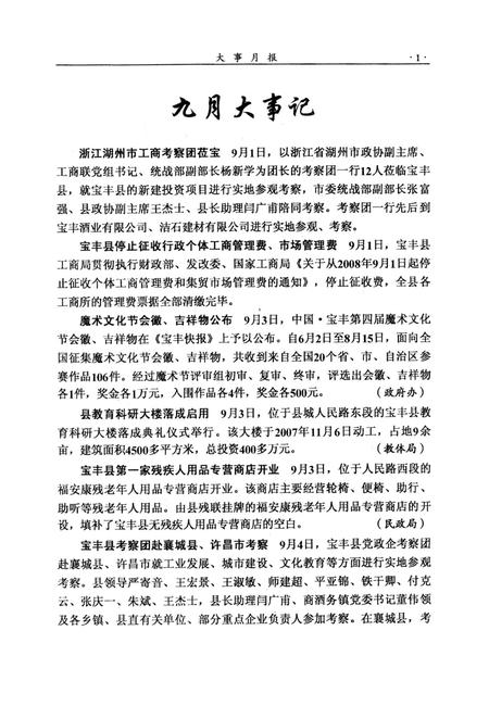 宝丰史志（2008年5月）.pdf电子版_河南省志插图4